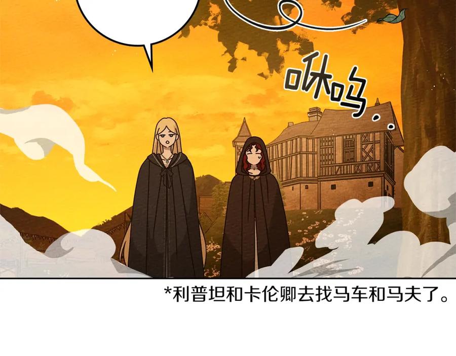 《橡树之下》第77话 留下愉快的回忆 第18页