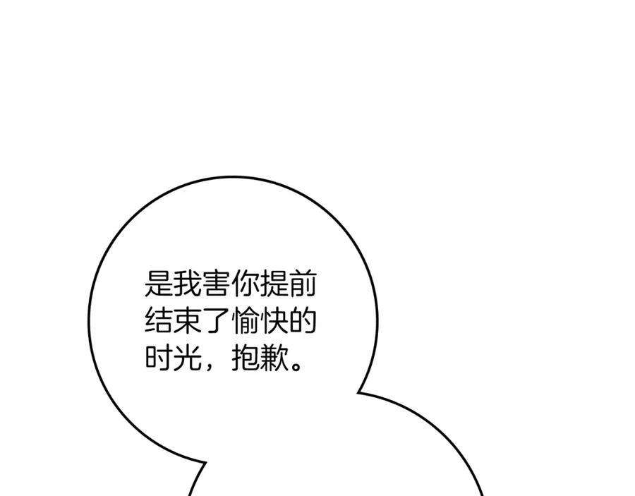 《橡树之下》第77话 留下愉快的回忆 第19页