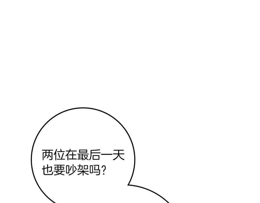《橡树之下》第77话 留下愉快的回忆 第131页