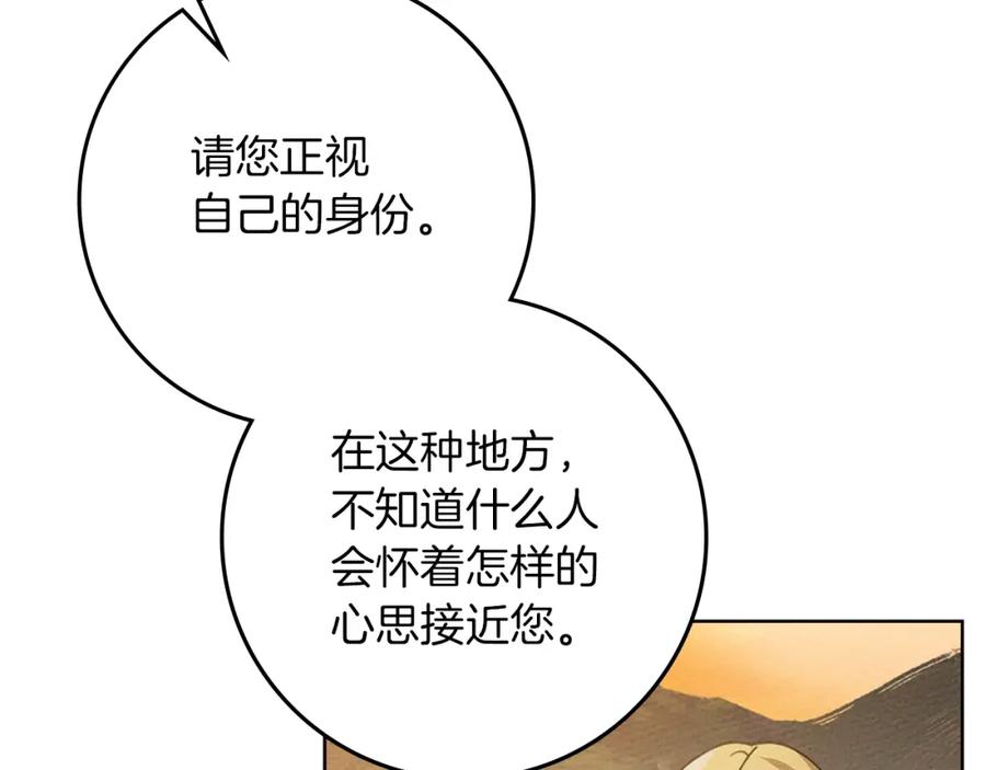《橡树之下》第77话 留下愉快的回忆 第4页