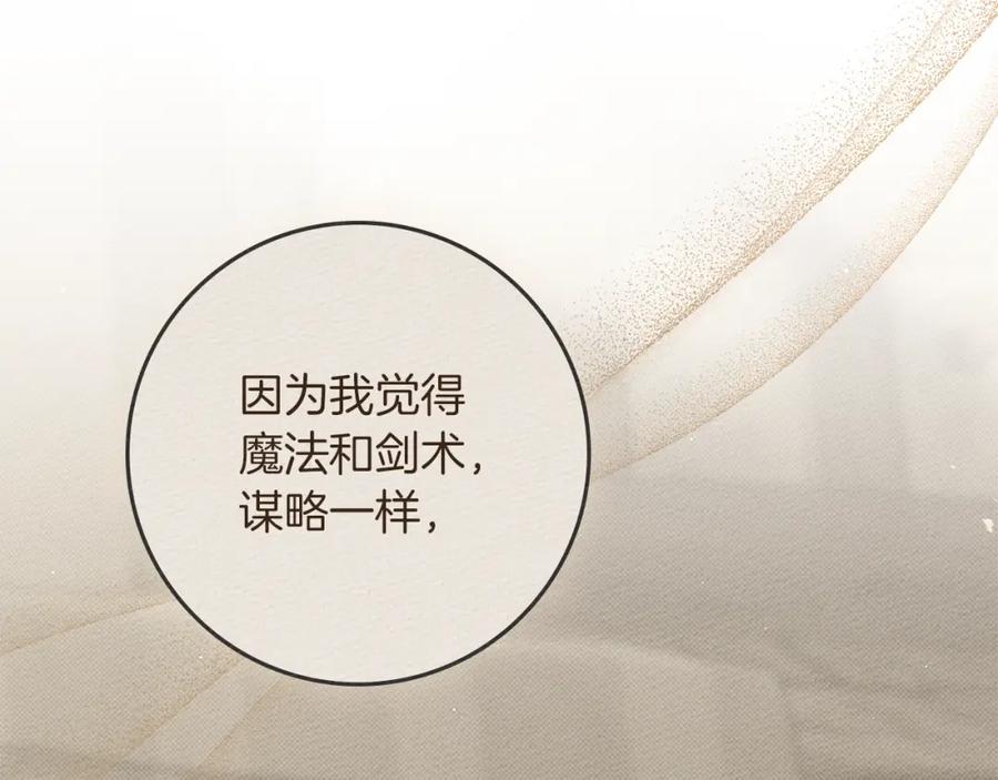 《橡树之下》第77话 留下愉快的回忆 第87页
