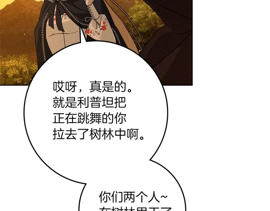 《橡树之下》第77话 留下愉快的回忆 第32页