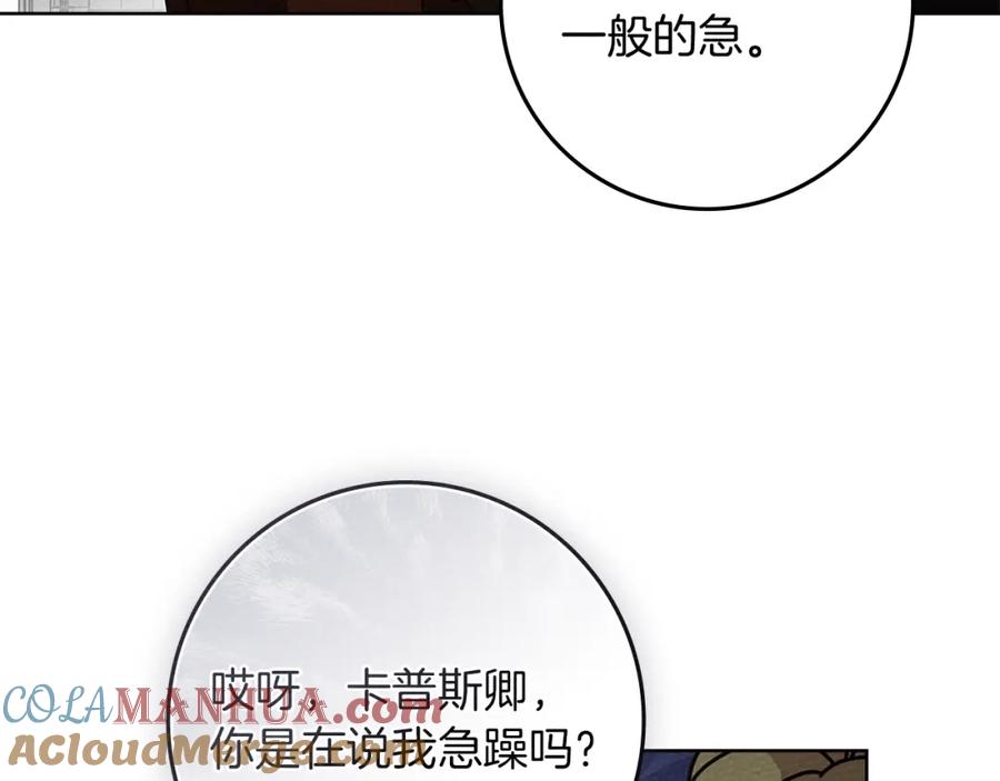 《橡树之下》第77话 留下愉快的回忆 第125页