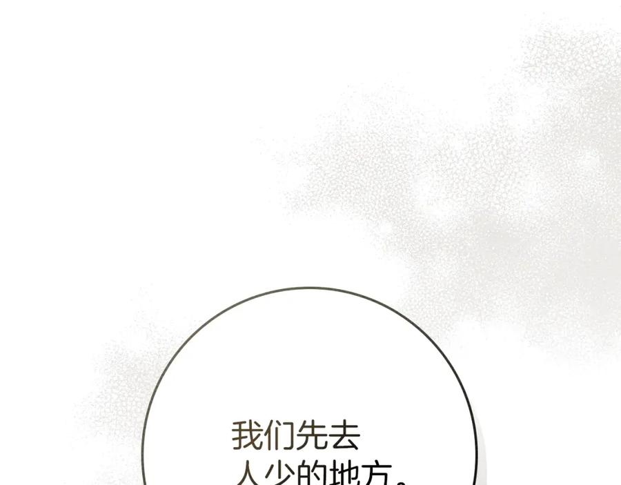 《橡树之下》第77话 留下愉快的回忆 第14页