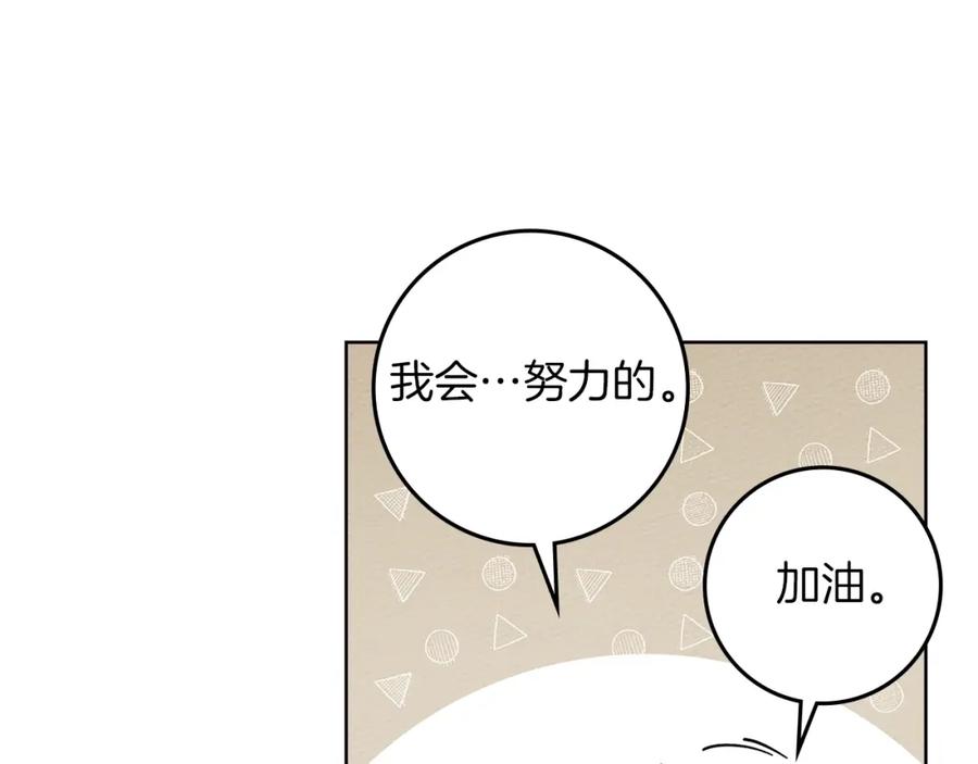 《橡树之下》第77话 留下愉快的回忆 第92页