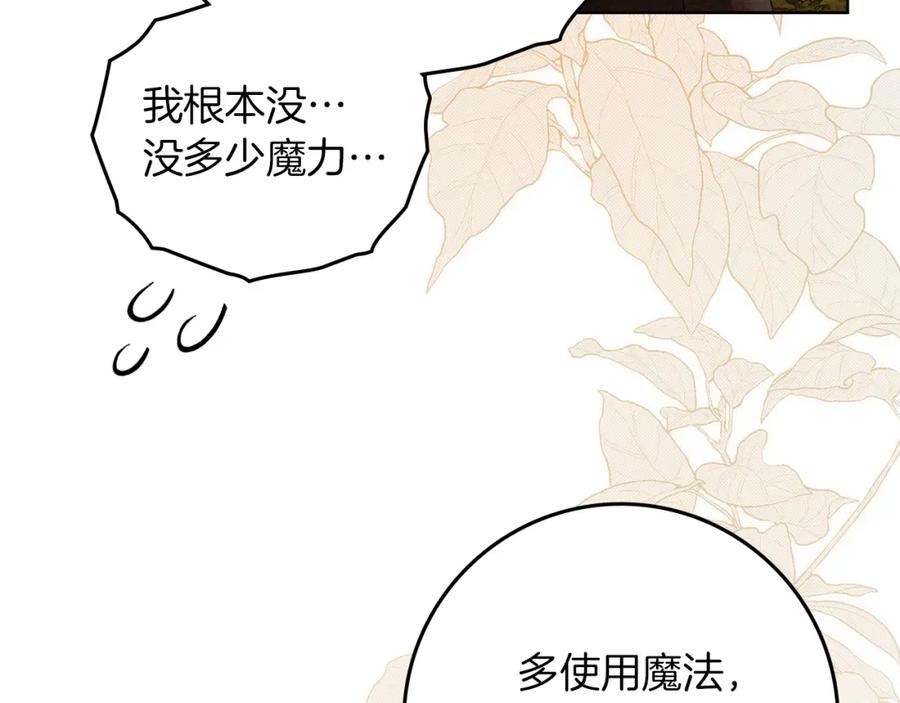 《橡树之下》第77话 留下愉快的回忆 第70页