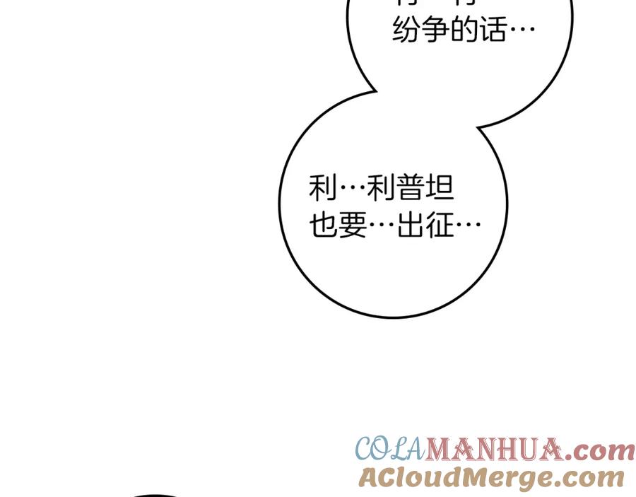 《橡树之下》第77话 留下愉快的回忆 第61页