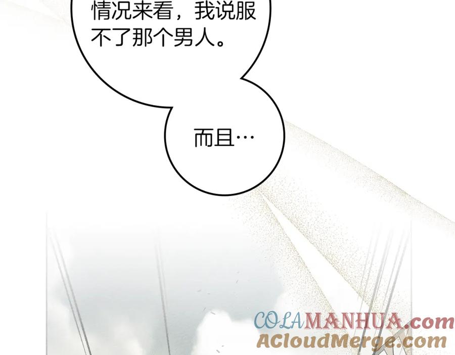 《橡树之下》第77话 留下愉快的回忆 第49页