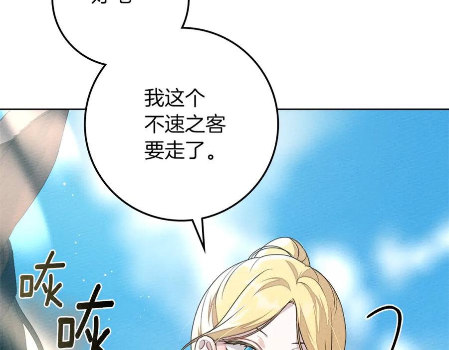 《橡树之下》第77话 留下愉快的回忆 第136页