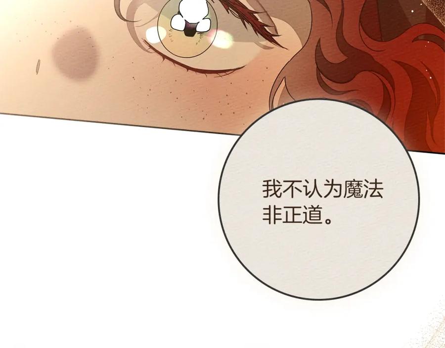 《橡树之下》第77话 留下愉快的回忆 第86页
