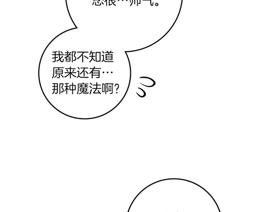 《橡树之下》第77话 留下愉快的回忆 第22页