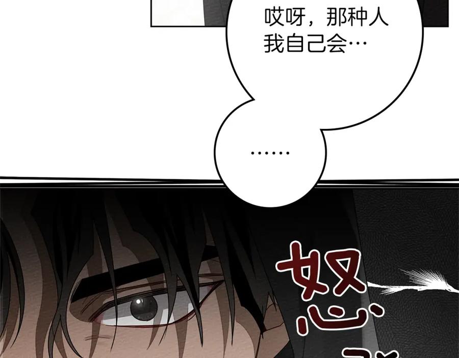 《橡树之下》第77话 留下愉快的回忆 第6页