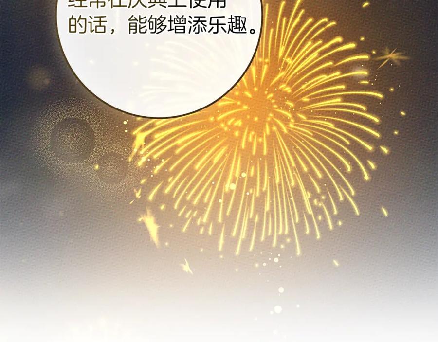 《橡树之下》第77话 留下愉快的回忆 第27页
