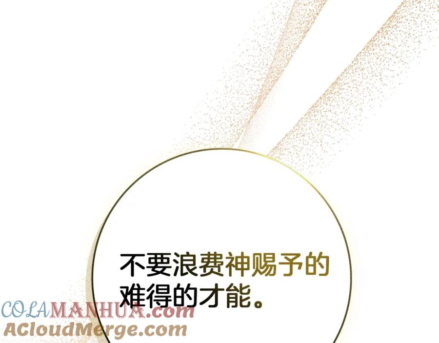 《橡树之下》第77话 留下愉快的回忆 第81页