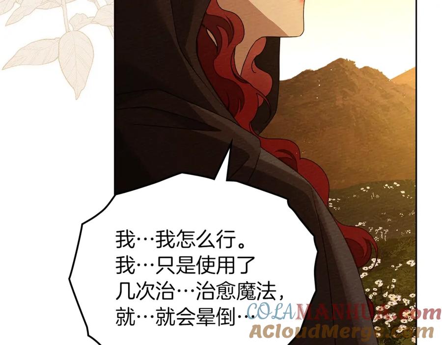 《橡树之下》第77话 留下愉快的回忆 第69页