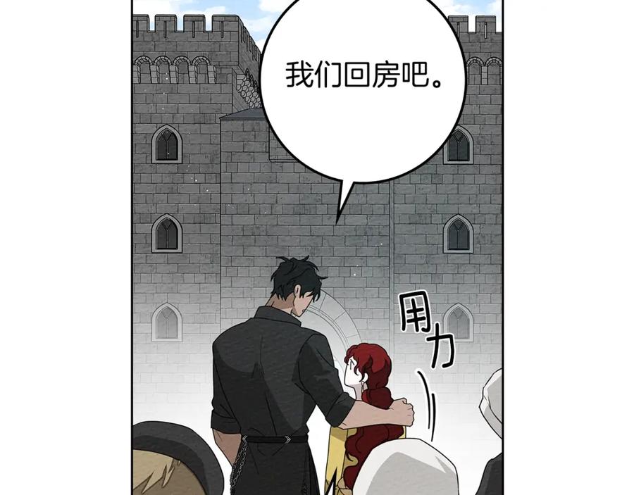 《橡树之下》第77话 留下愉快的回忆 第152页