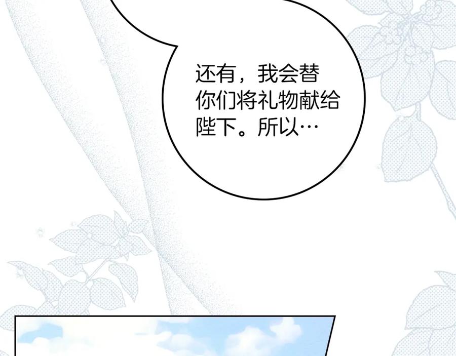 《橡树之下》第77话 留下愉快的回忆 第116页