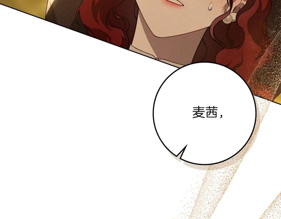 《橡树之下》第77话 留下愉快的回忆 第80页