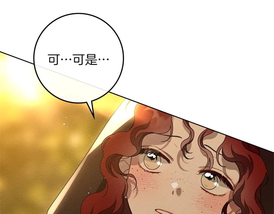 《橡树之下》第77话 留下愉快的回忆 第79页