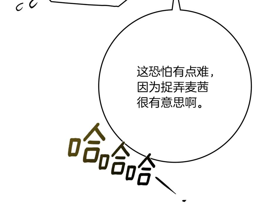《橡树之下》第77话 留下愉快的回忆 第38页