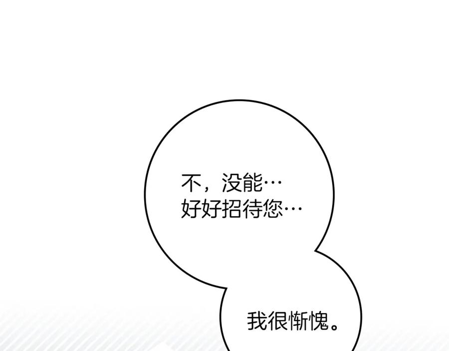 《橡树之下》第77话 留下愉快的回忆 第114页