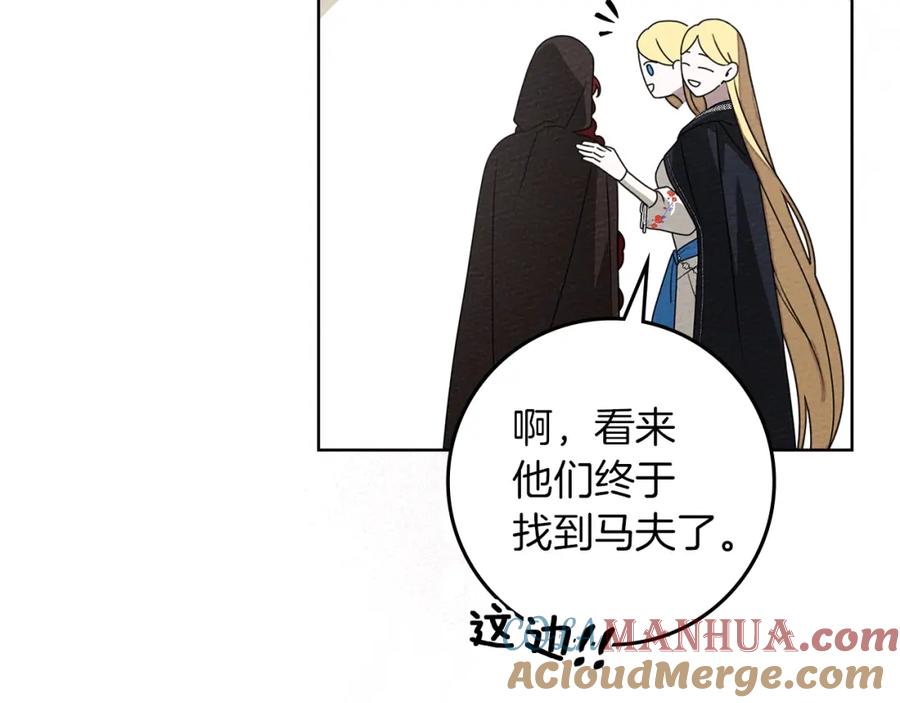 《橡树之下》第77话 留下愉快的回忆 第93页