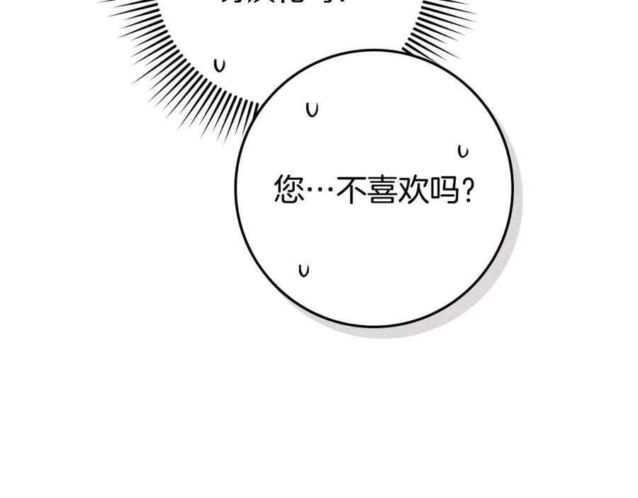 《橡树之下》第77话 留下愉快的回忆 第170页