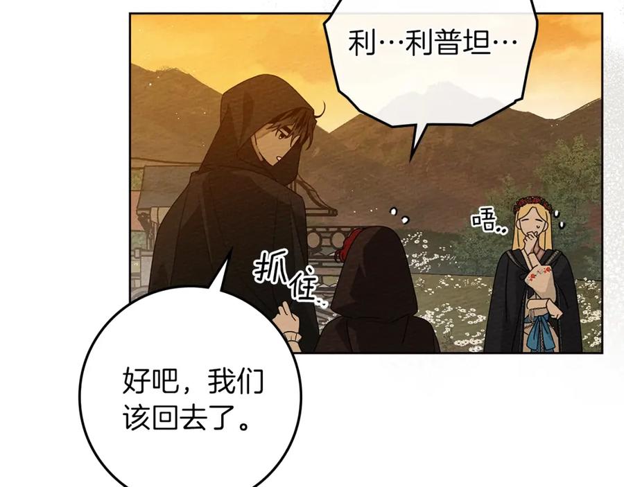 《橡树之下》第77话 留下愉快的回忆 第12页