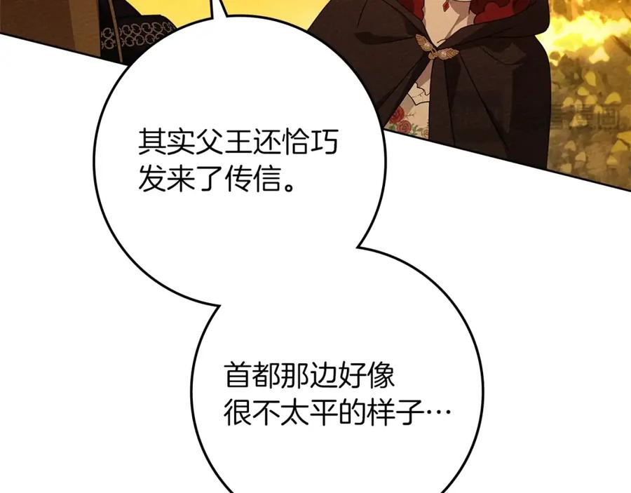 《橡树之下》第77话 留下愉快的回忆 第55页