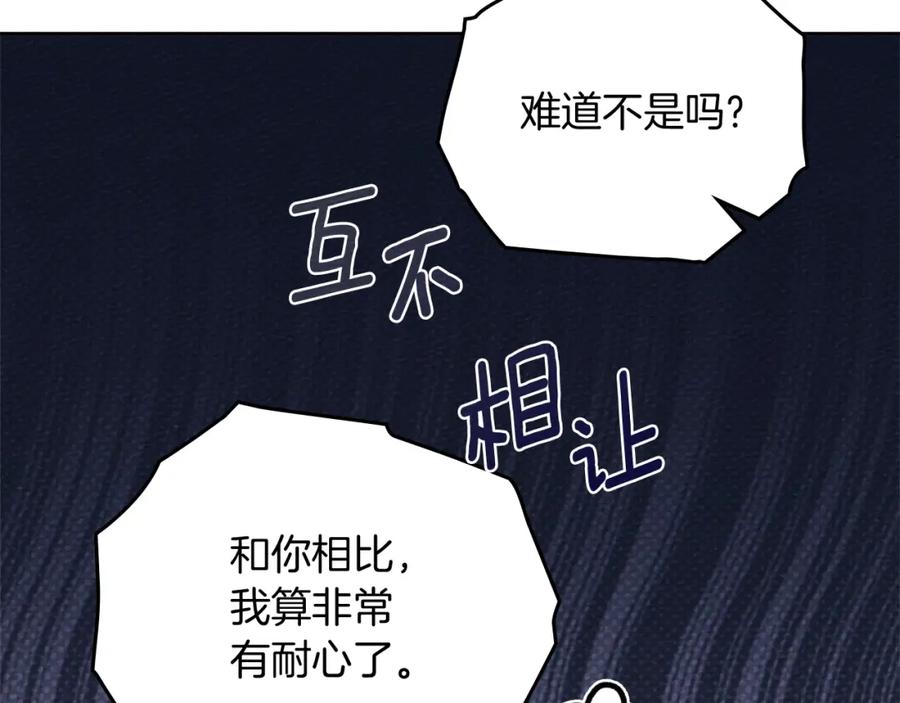 《橡树之下》第77话 留下愉快的回忆 第128页