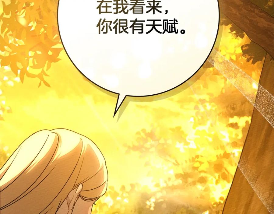 《橡树之下》第77话 留下愉快的回忆 第76页