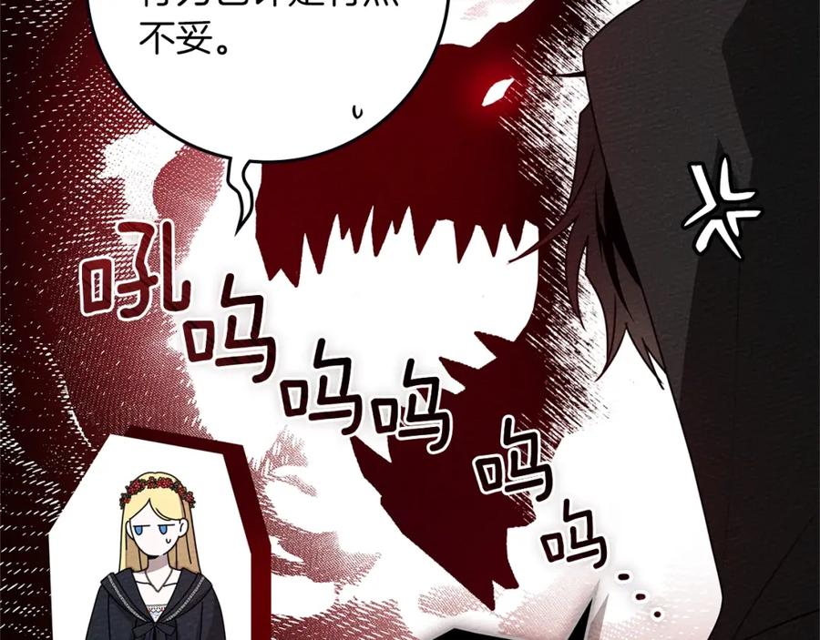 《橡树之下》第77话 留下愉快的回忆 第8页