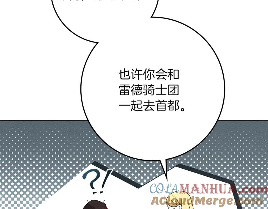 《橡树之下》第77话 留下愉快的回忆 第65页