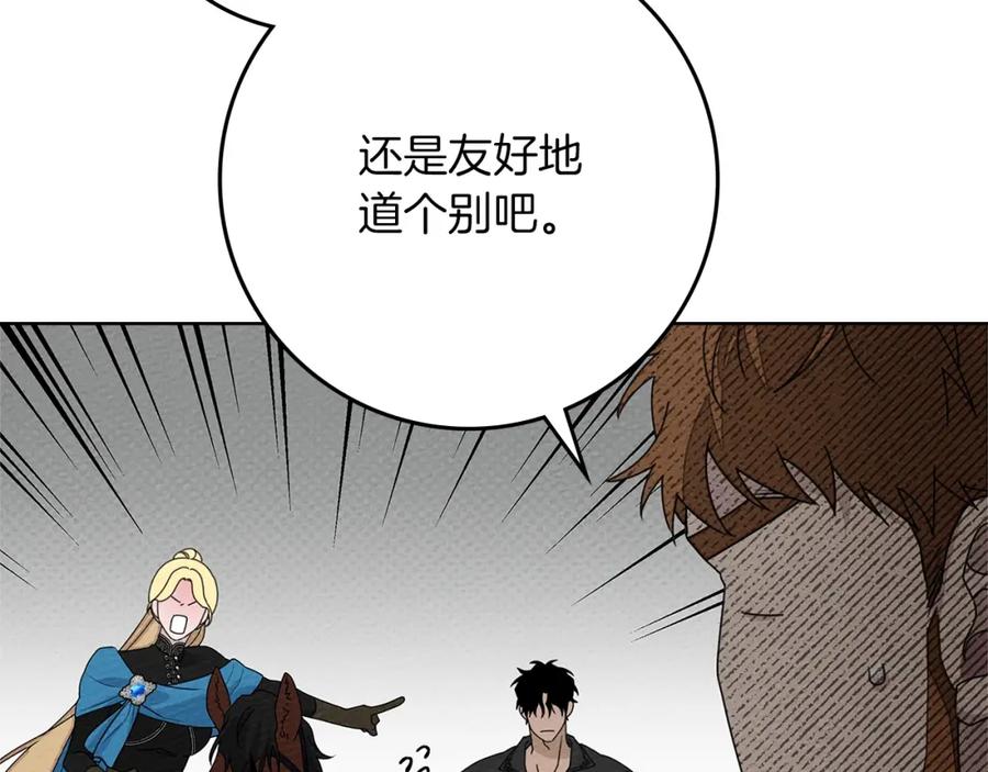 《橡树之下》第77话 留下愉快的回忆 第132页