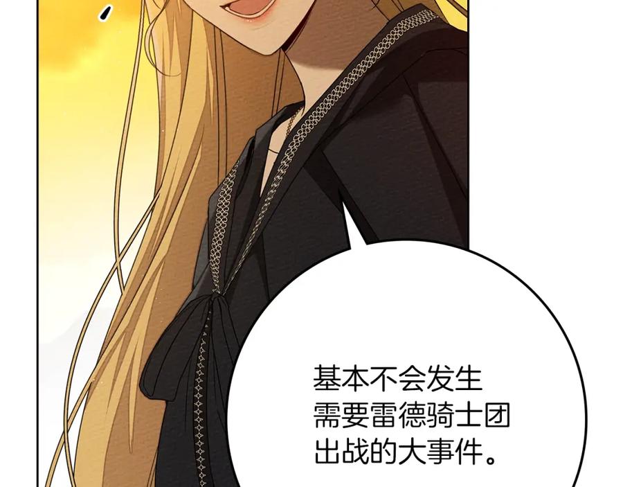 《橡树之下》第77话 留下愉快的回忆 第63页