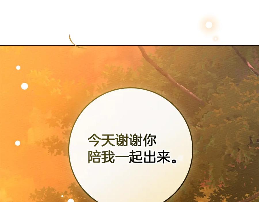 《橡树之下》第77话 留下愉快的回忆 第44页