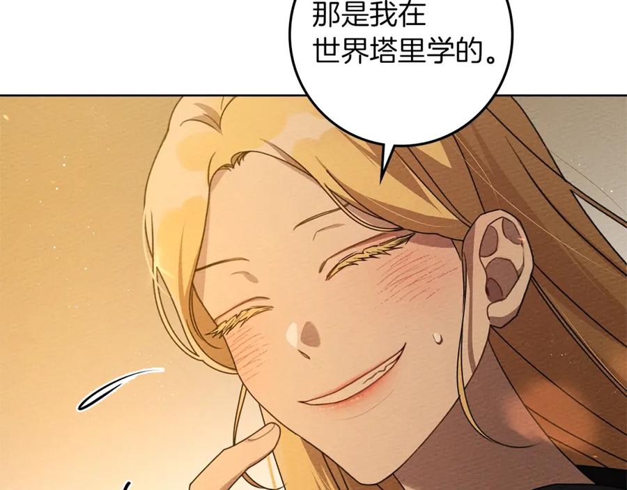 《橡树之下》第77话 留下愉快的回忆 第23页