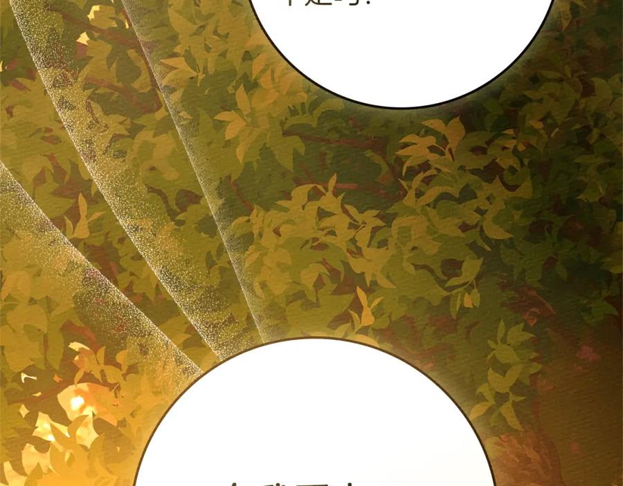 《橡树之下》第77话 留下愉快的回忆 第75页