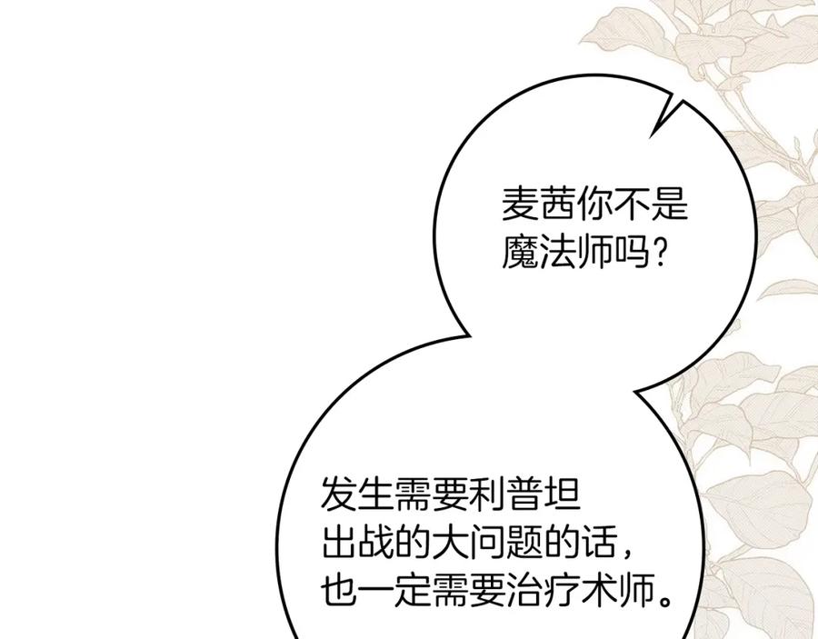 《橡树之下》第77话 留下愉快的回忆 第67页