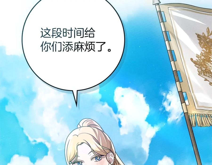 《橡树之下》第77话 留下愉快的回忆 第111页