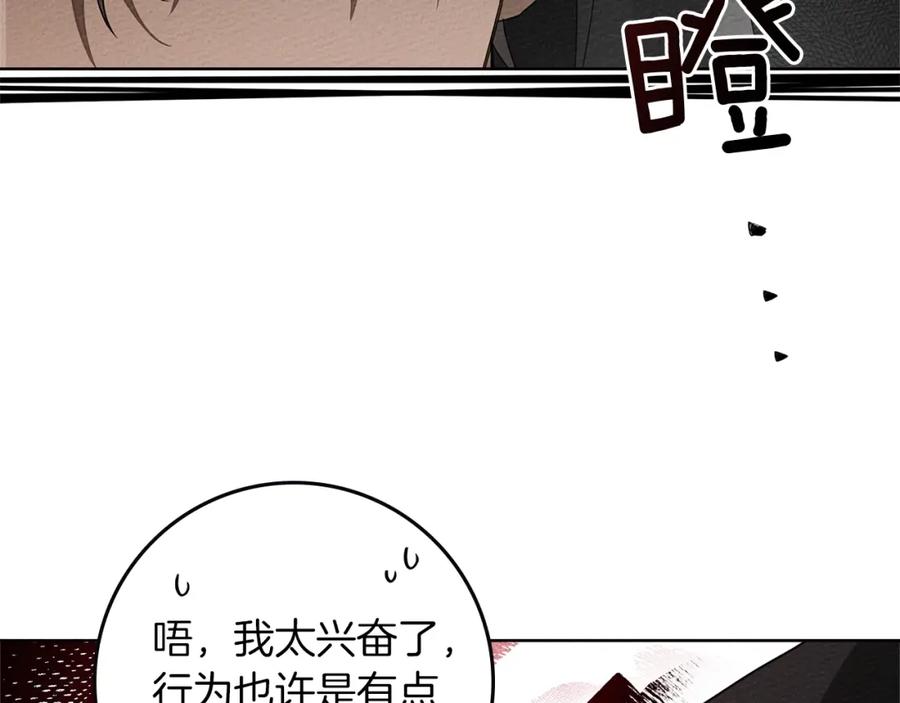 《橡树之下》第77话 留下愉快的回忆 第7页