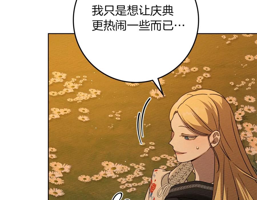 《橡树之下》第77话 留下愉快的回忆 第20页