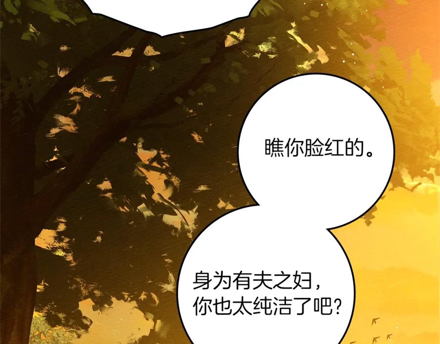 《橡树之下》第77话 留下愉快的回忆 第36页