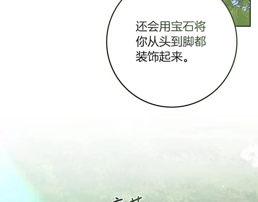 《橡树之下》第78话 我要让你成为最尊贵的淑女 第172页