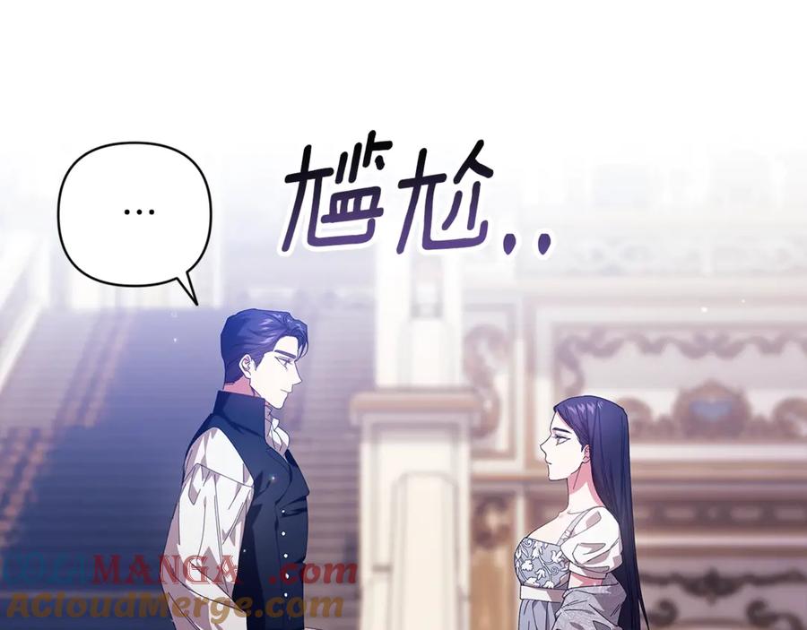 《这个婚反正也要完蛋》第82话 幸福的笑容 第81页