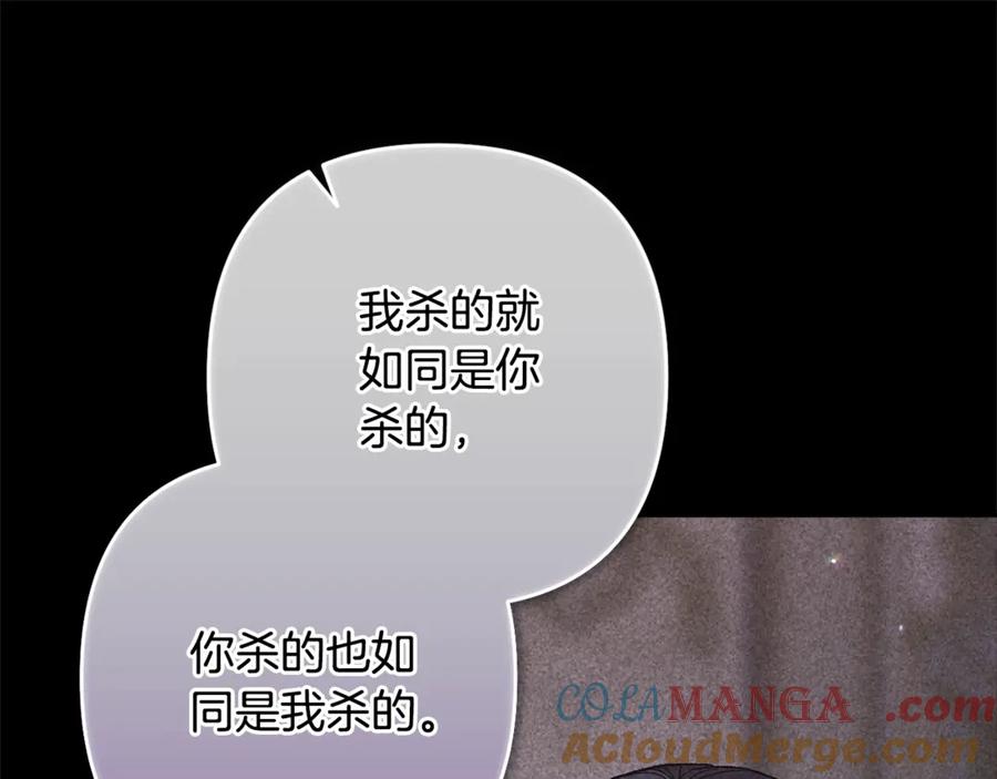《这个婚反正也要完蛋》第82话 幸福的笑容 第181页