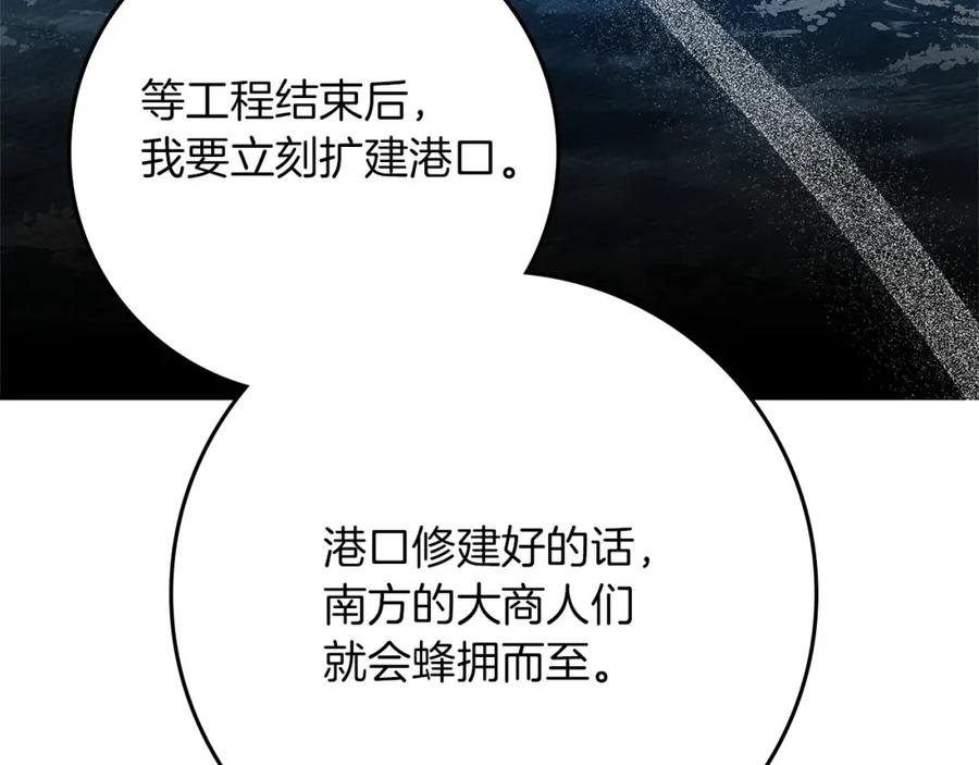 《橡树之下》第78话 我要让你成为最尊贵的淑女 第151页