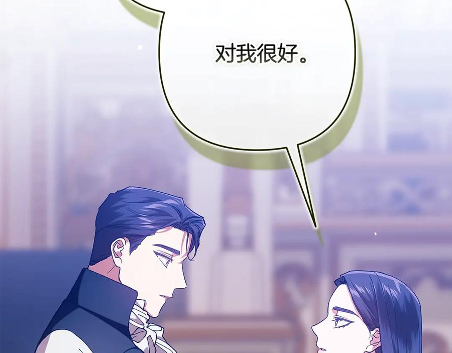《这个婚反正也要完蛋》第82话 幸福的笑容 第150页