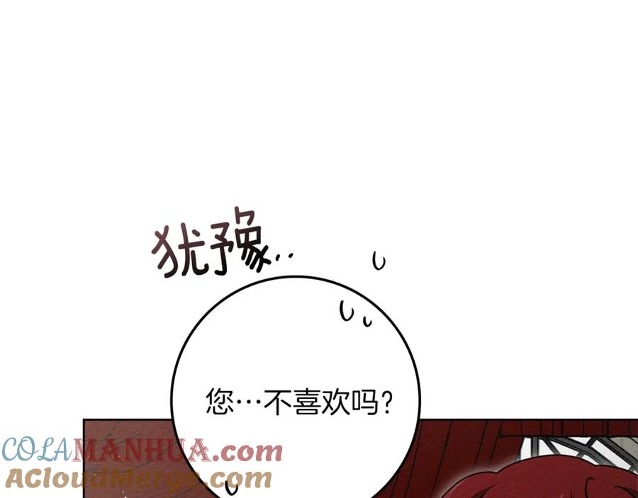 《橡树之下》第78话 我要让你成为最尊贵的淑女 第5页