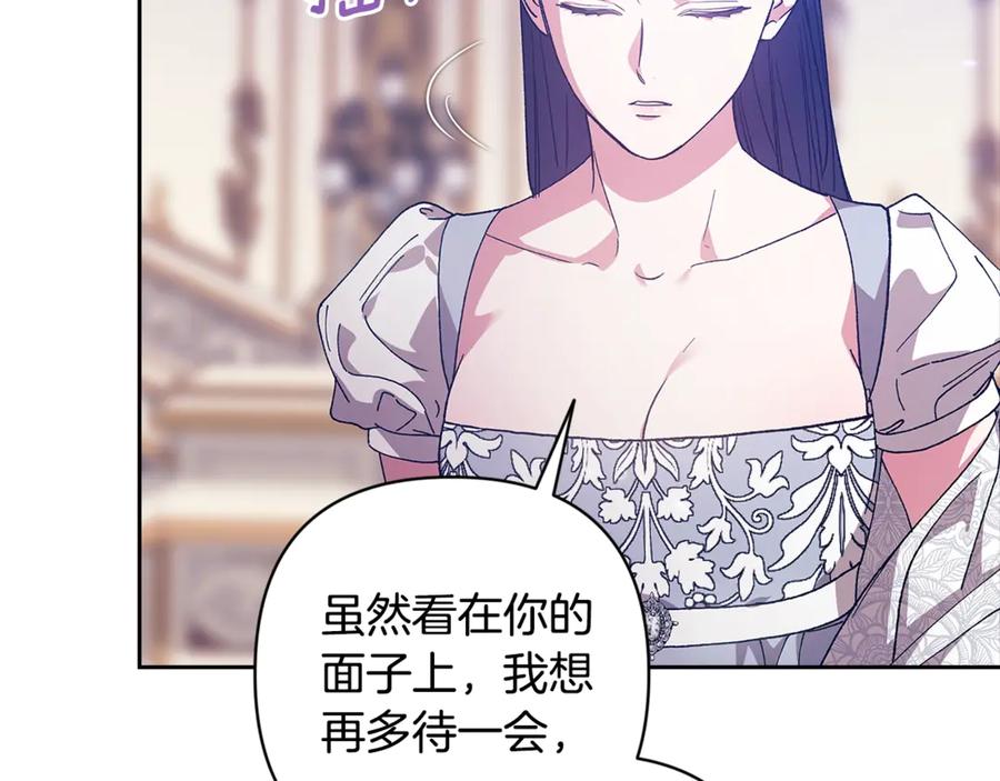 《这个婚反正也要完蛋》第82话 幸福的笑容 第79页